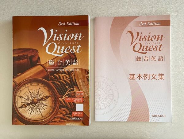 Vision Quest 総合英語 3rd Edition/野村恵造 (監修)・基本例文集