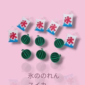 ダイカット スイカ6枚 氷のノレン6枚 アルバムクラフト 素材 夏の風物詩 コラージュ 夏休み 西瓜 かき氷