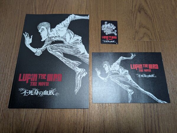 『ルパン三世 不死身の血族』パンフレット&入場者特典&使用済前売券
