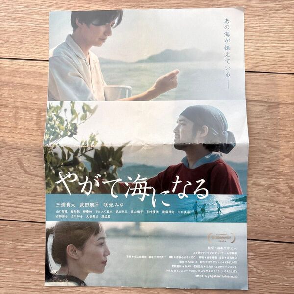 映画『やがて海になる』チケット