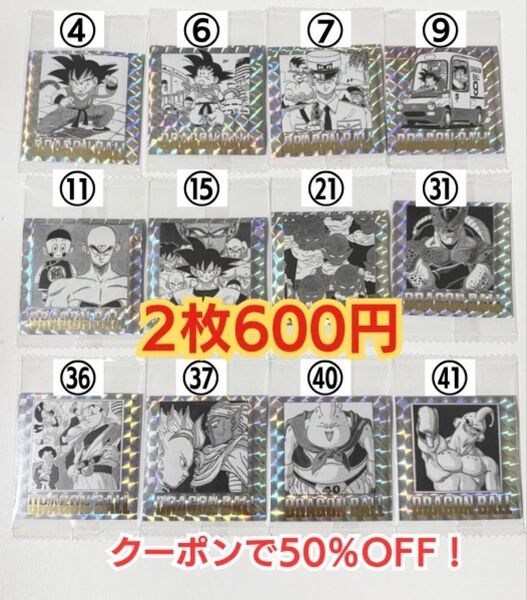 【2枚で600円】ドラゴンボール シールウエハース 40周年記念 バラ売り まとめ セット