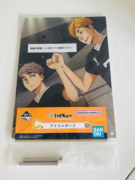 ハイキュー 一番くじ アクリルボード C賞 宮兄弟