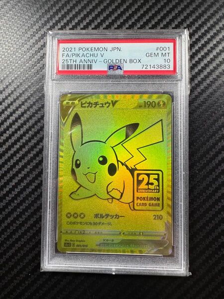 PSA10 ポケモンカードゲーム ピカチュウ 25th anniversary edition プロモ GOLDEN BOX