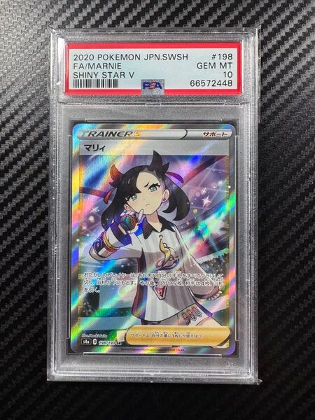 PSA10 ポケモンカードゲーム マリィ SR シャイニースターv