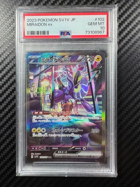 PSA10 ポケモンカードゲーム ミライドンEX sar