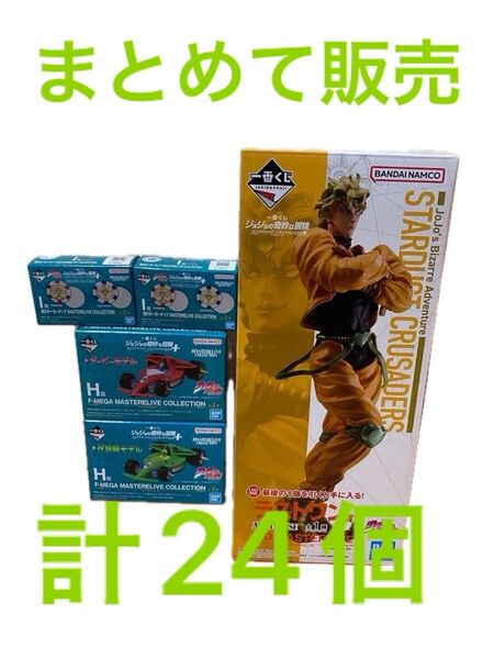 ジョジョの奇妙な冒険 一番くじ フィギュア