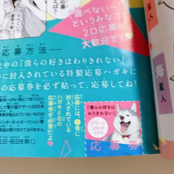 僕らの好きはわりきれない 応募者全員プレゼント 応募券 全プレ