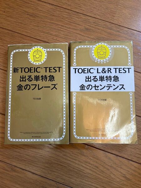 ★2冊★ 新TOEIC TEST 出る単特急金のフレーズ、TOEIC L&R TEST 出る単特急 金のセンテンス