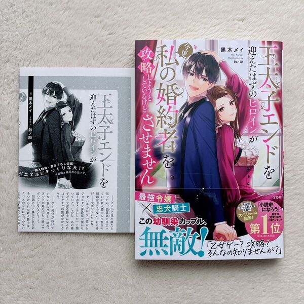 王太子エンドを迎えたはずのヒロインが今更私の婚約者を攻略しようとしているけどさせません