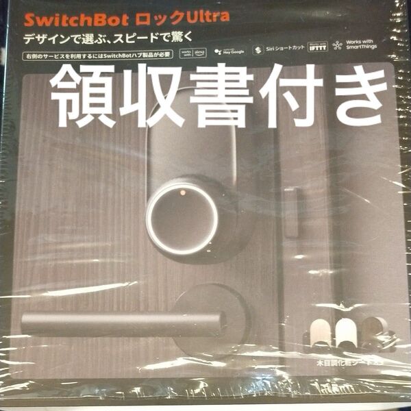 スイッチボット SwitchBot Ultra