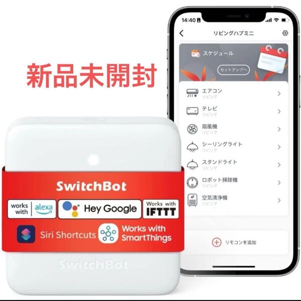 スイッチボット switchbot ハブミニ 未開封
