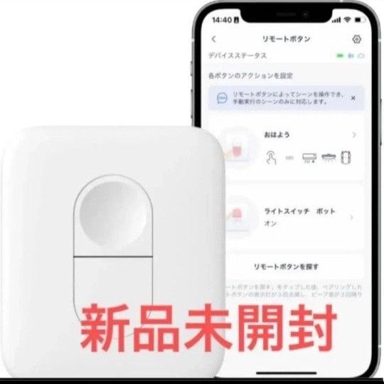 スイッチボット switchbot リモートボタン 未開封