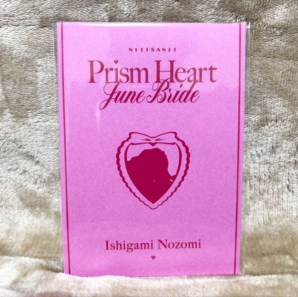 Prism Heart June Bride 石神のぞみ にじさんじ 特典セレブレーションカード