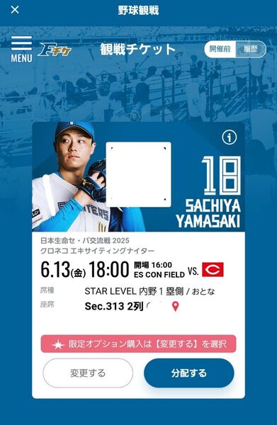 日本ハムファイターズvs広島東洋カープ 6/13(金) STAR LEVEL席 チケット 大人1名 FAV限定プレゼント配布試合