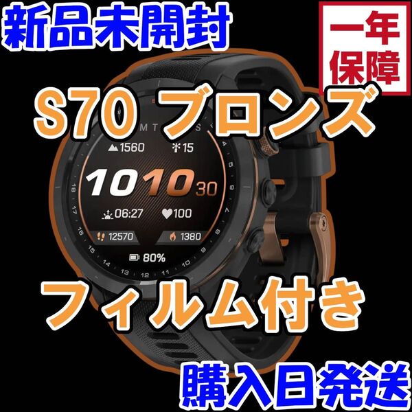 【新品】 ガーミン アプローチ S70 47mm ブロンズエディション GPSナビ ゴルフウォッチ スマートウォッチ 距離計