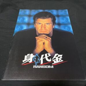 映画「身代金」パンフレット RANSOM メル・ギブソン