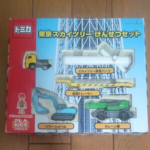 トミカ 東京スカイツリー けんせつセット