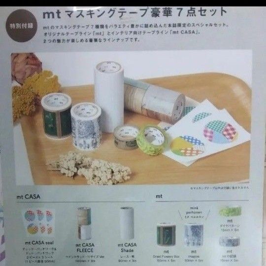 mt マスキングテープミナペルホネンimagine 含む7点セット 限定 mt SPECIAL BOOK 特別付録