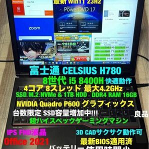 富士通 H780/第8-i5/1TBHDD&SSD256GB★16GB★FF14★原神★フォートナイト★DAW★DTM
