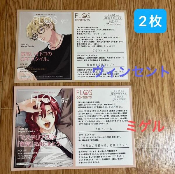 死に戻りの魔法学校生活を元恋人とプロローグから TSUTAYA特典 イラストカード2種 ヴィンセント ミゲル