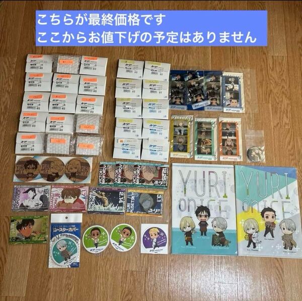 【美品】ユーリ!!! on ICE アニメイトカフェ キッチンカー グッズ 非売品多数 アクキー クリアファイル まとめ売り