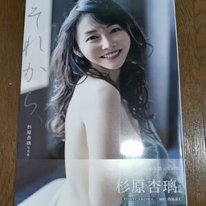 それから、 杉原杏璃写真集 西條彰仁/撮影