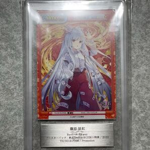 【ARS10】おまけつき 世界に1枚 Reバース 東方Project 藤原妹紅
