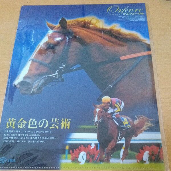 JRA 愛すべきスターホースたち コレクション クリアファイル 非売品 ノベルティ 三冠馬 オルフェーヴル 未開封 未使用 競馬