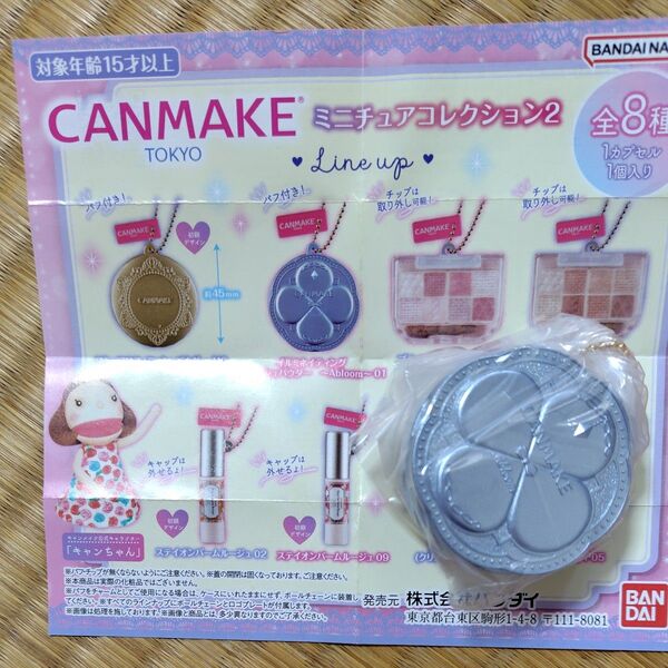 CANMAKE キャンメイク ミニチュアコレクション2 ガチャガチャ キーホルダー イミネイティングフィニッシュパウダー