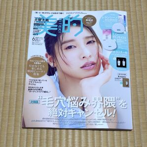美的 本誌のみ 付録なし