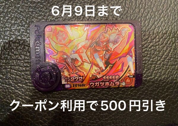 ポケモンフレンダ スーパートレジャー レア枠 ウガツホムラ