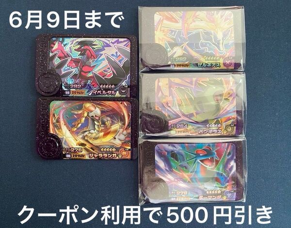 ポケモンフレンダ 第5弾 第4弾 スーパートレジャー ボーマンダ ゼルネアス イベルタル ジャラランガ バンギラス セット売り