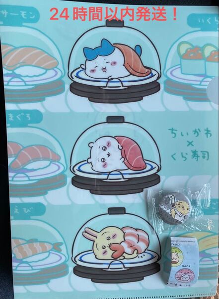 ちいかわ くら寿司コラボ 缶バッジ ラッコ クリアファイルセット売り
