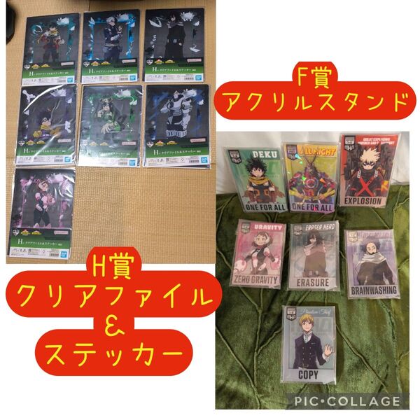 【処分特価】一番くじ 僕のヒーローアカデミア -連なる星霜-F賞 カード型アクリルスタンド H賞 クリアファイル&ステッカーセット