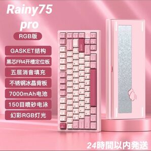 【新品未開封】WOBKEY Rainy75 RGB Pro ピンク