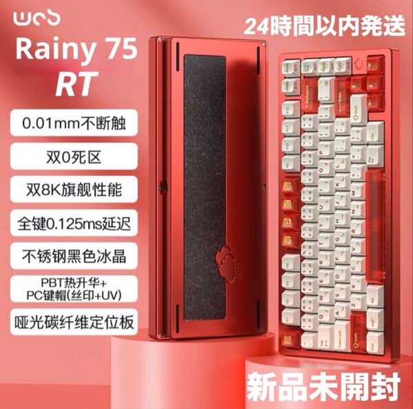 【新品未開封】WOBKEY Rainy75 RT pro レッド 限定エディション