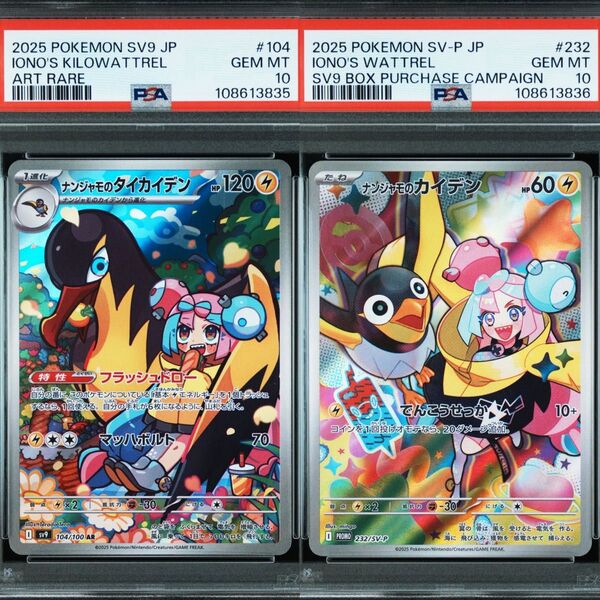 PSA10 連番 ナンジャモのカイデン タイカイデン プロモ AR バトパ