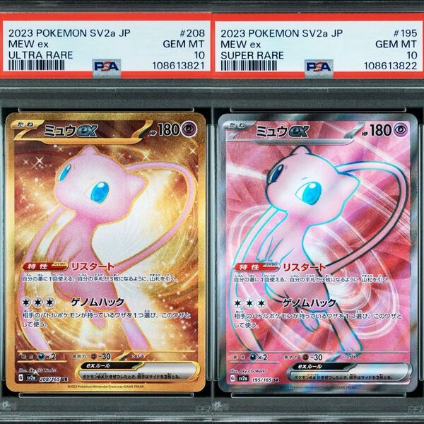 PSA10 ミュウex SR UR SV2a ポケモンカード151 連番