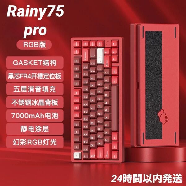 【新品未開封】WOBKEY Rainy75 RGB Pro レッド 限定色