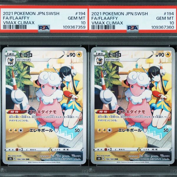 モココchr ポケモンカード psa10 2枚セット 連番