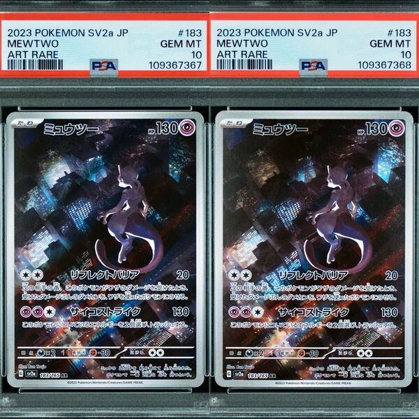 【PSA10】 連番 ミュウツー AR ポケモンカード151 sv2a