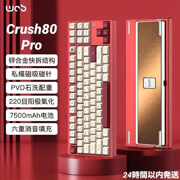 【新品未開封】WOBKEY Crush80 Pro レッド限定エディション