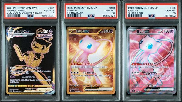 PSA10 ミュウex SR UR SV2a Vクラ ポケモンカード151 連番