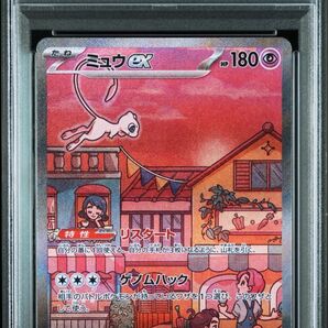 PSA10 ミュウex SAR SV2a ポケモンカード151 205/165