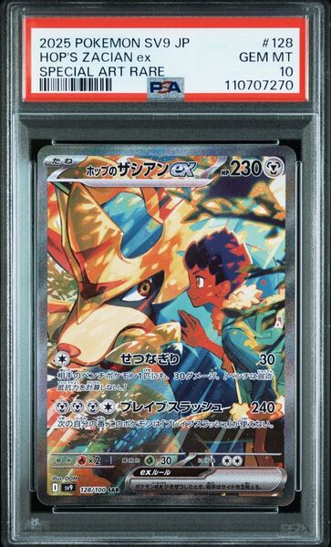 【PSA10】ホップのザシアンex SAR バトルパートナーズ