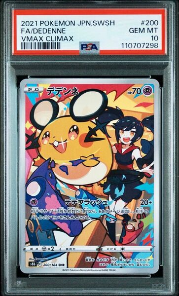 PSA10 デデンネ CHR S8b VMAXクライマックス 200/184