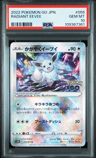 【PSA10】かがやくイーブイ 055/071 s10b