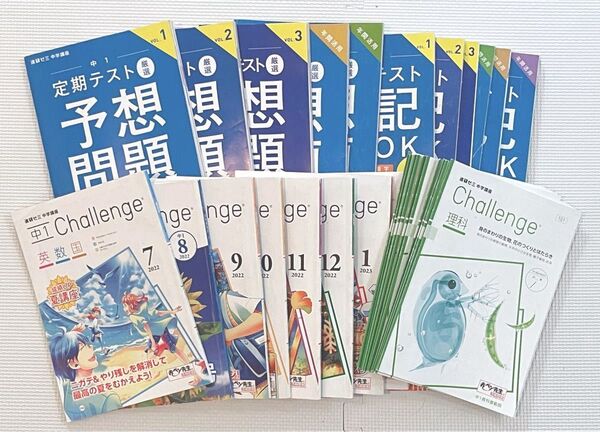 【進研ゼミ】中学講座 中1 7~3月号セット(書き込みなし)