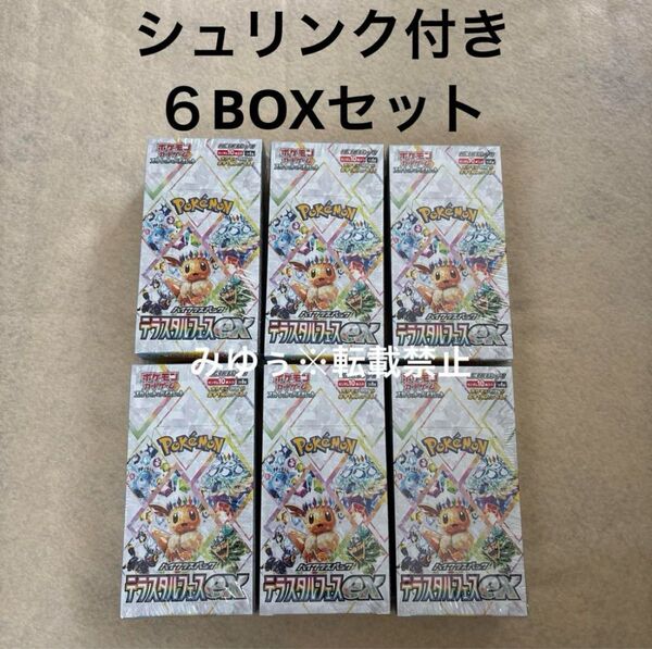 ポケモンカードゲーム ポケカ スカーレット&バイオレット ハイクラスパック テラスタルフェスex 6BOX シュリンク付き