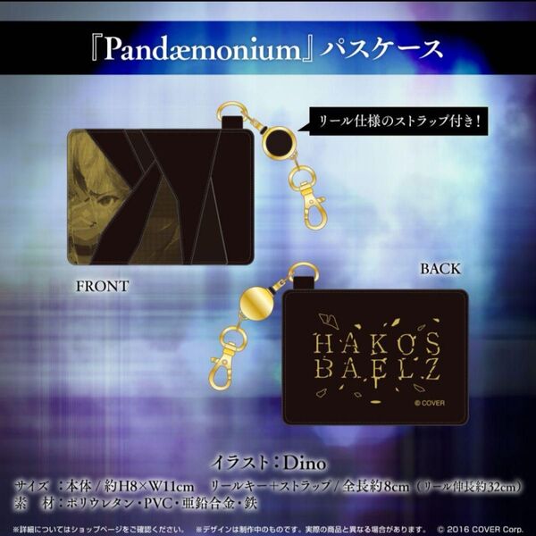 ホロライブ ハコス・ベールズ 『Pandaemonium』パスケース 未開封